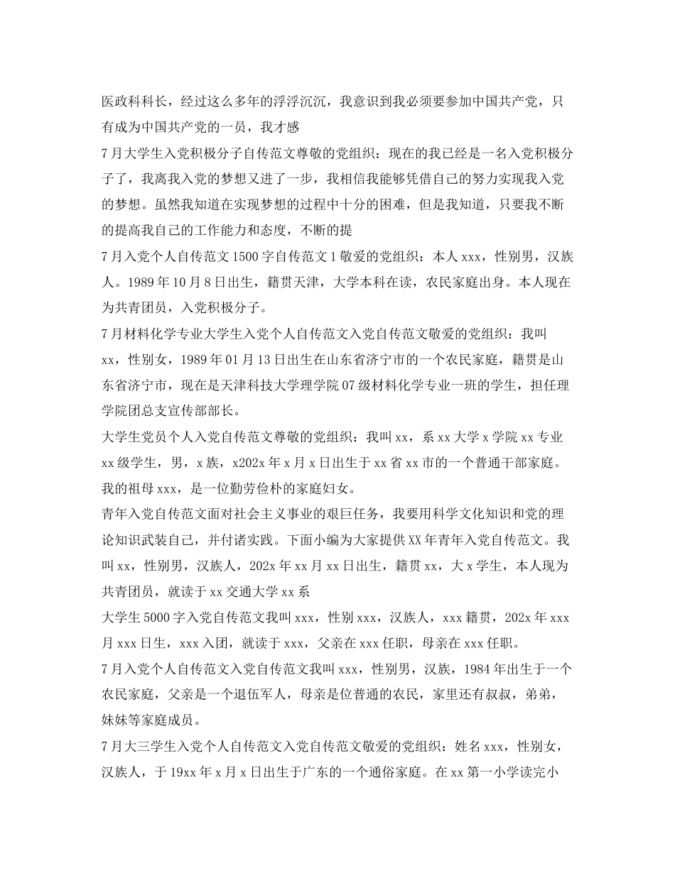 2023年自传范文100篇.docx_第3页