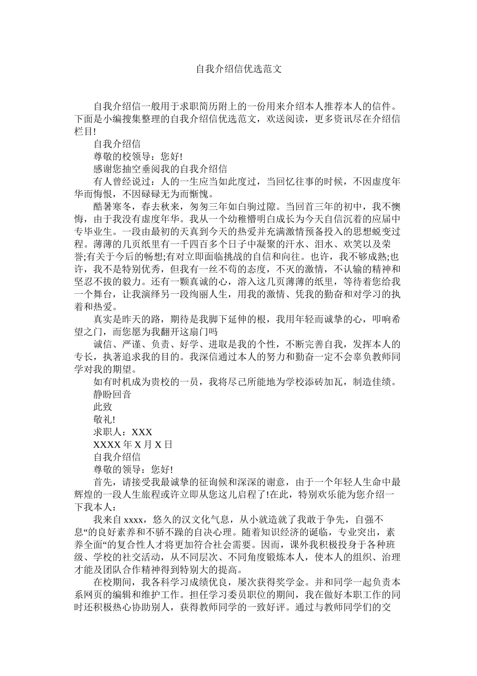 2023年自我介ۥ绍信优选范文.docx_第1页