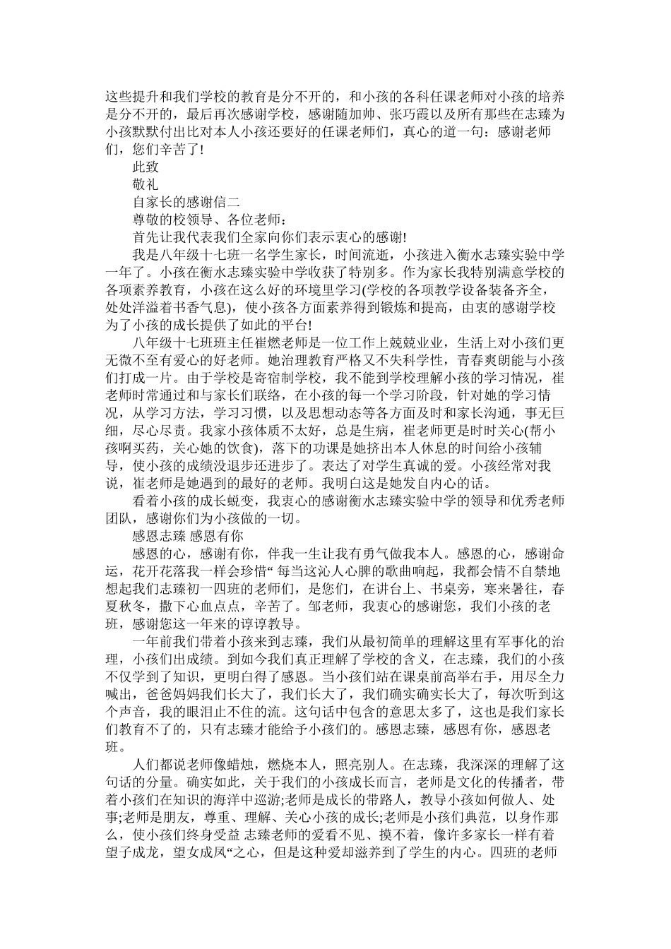 2023年自家长ۥ的感谢信范文.docx_第2页