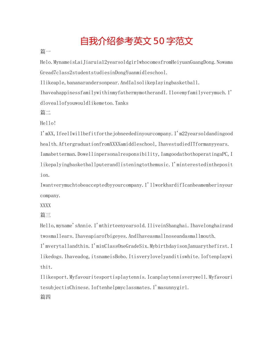 2023年自我介绍英文50字范文.docx_第1页