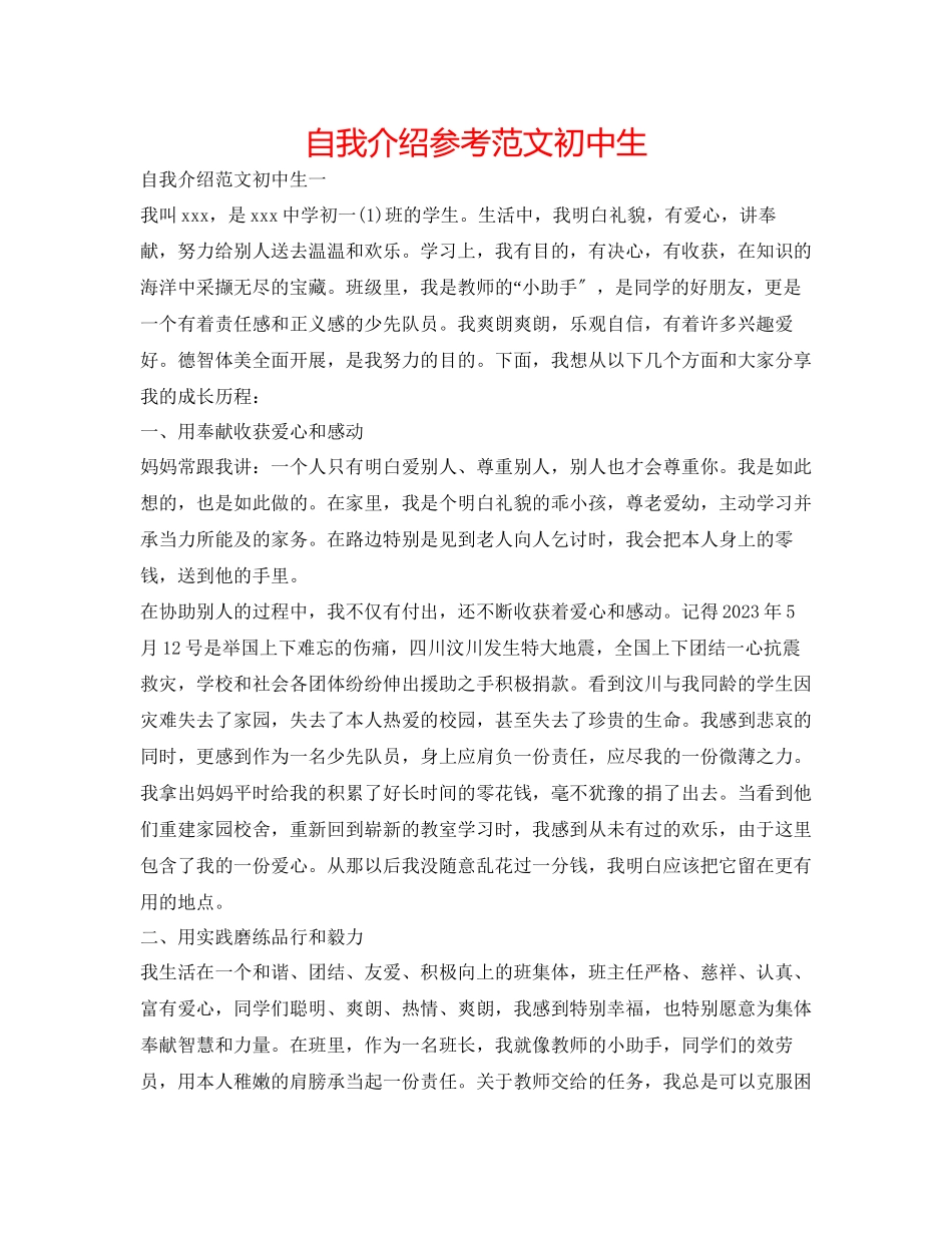 2023年自我介绍范文初中生.docx_第1页