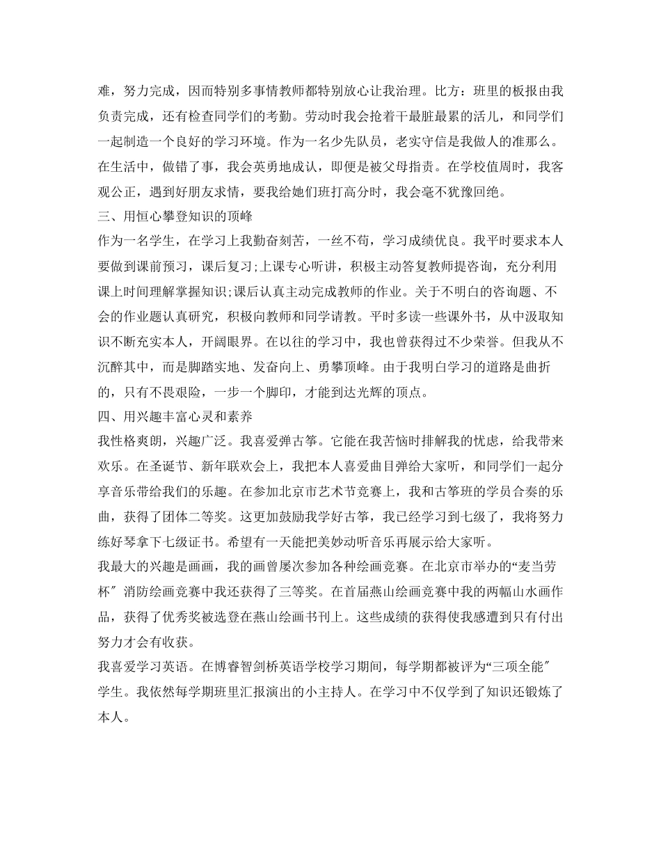 2023年自我介绍范文初中生.docx_第2页