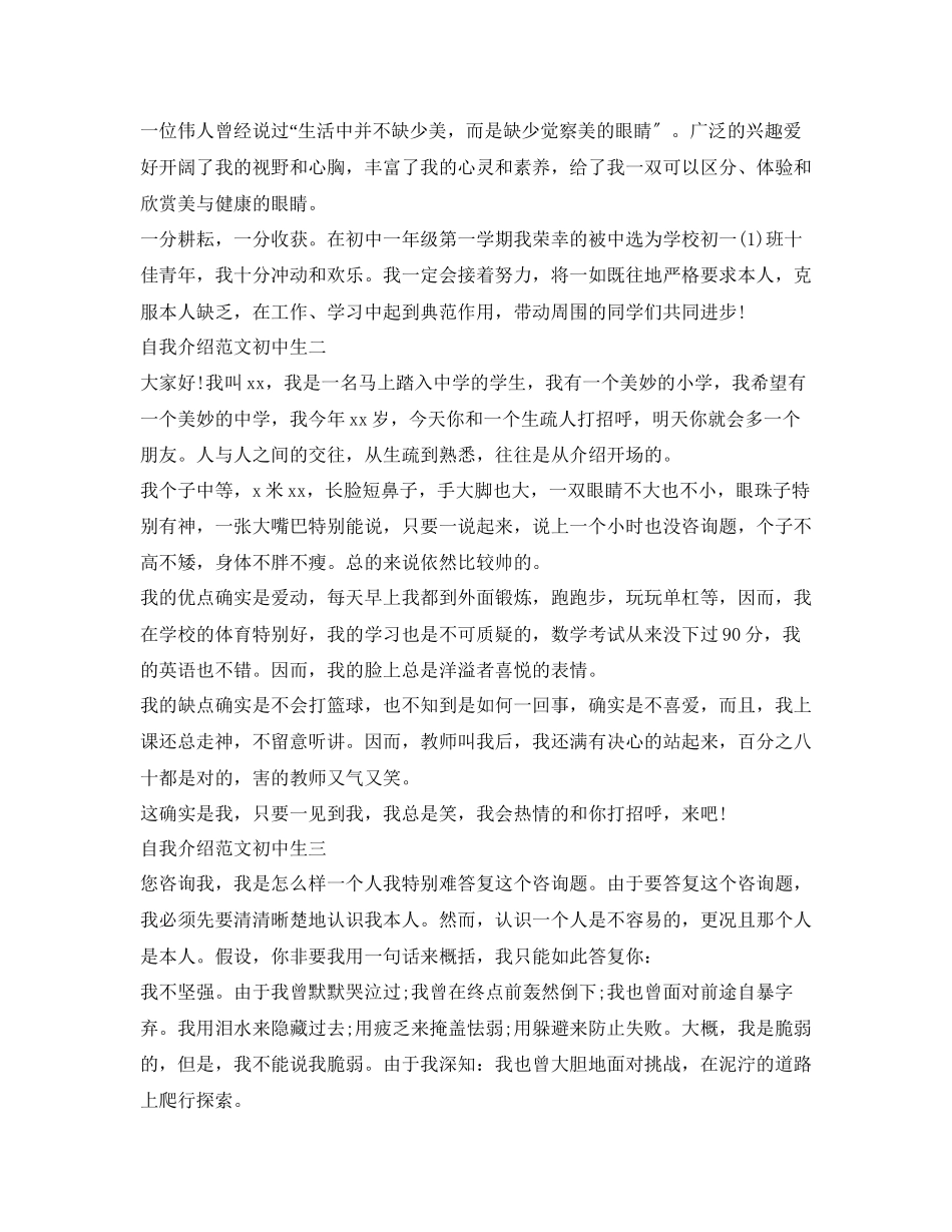 2023年自我介绍范文初中生.docx_第3页