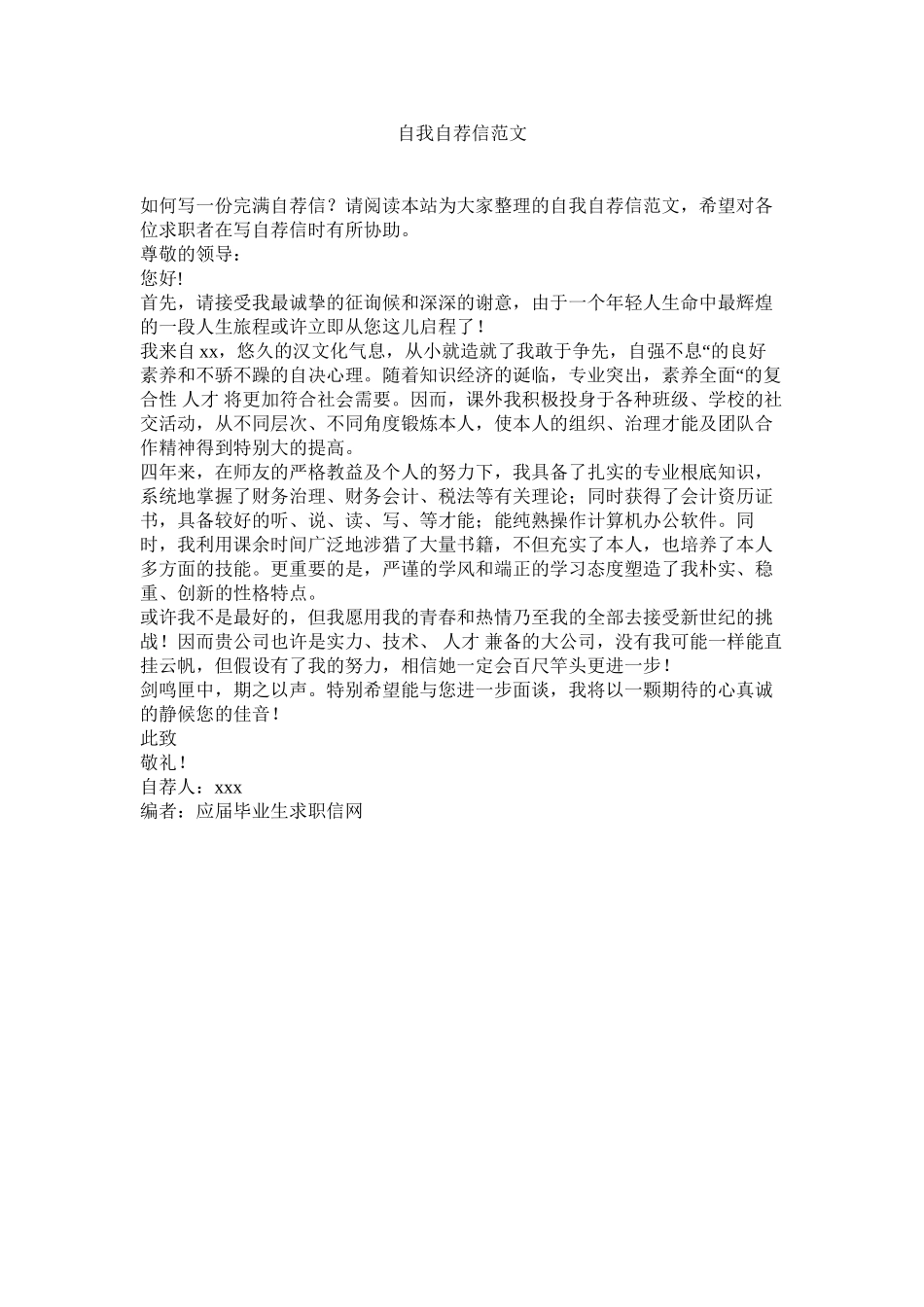 2023年自我自ۥ荐信范文.docx_第1页