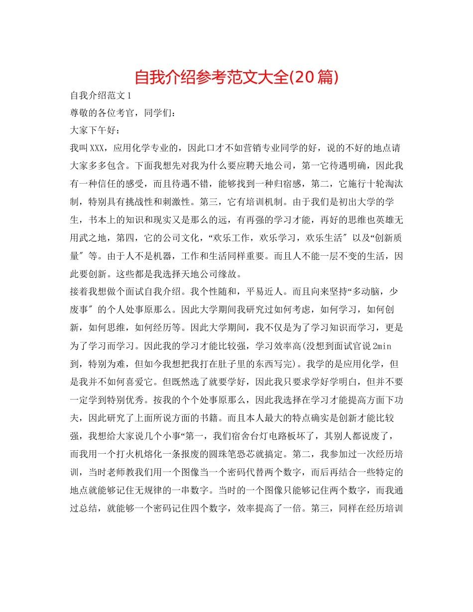 2023年自我介绍范文大全20篇.docx_第1页