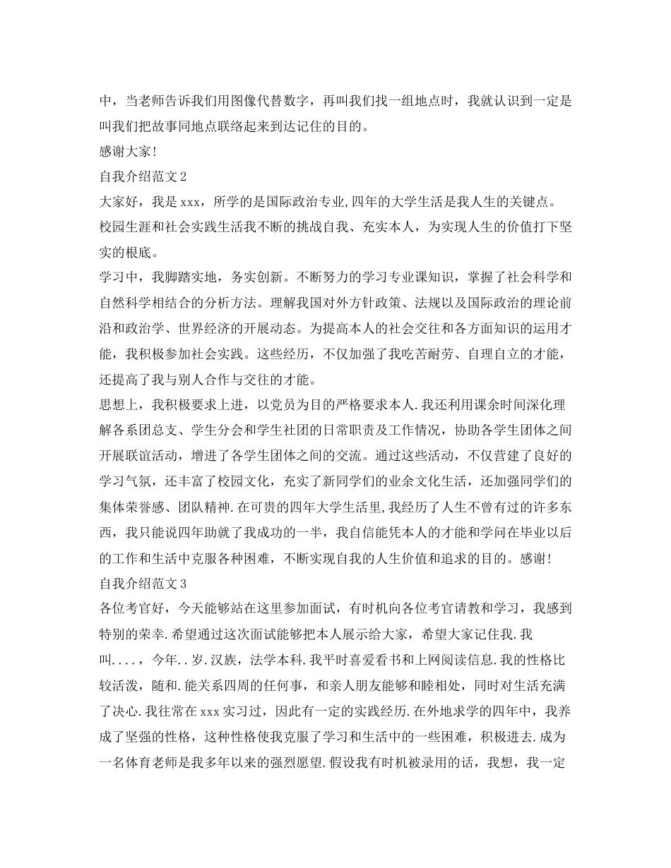 2023年自我介绍范文大全20篇.docx_第2页