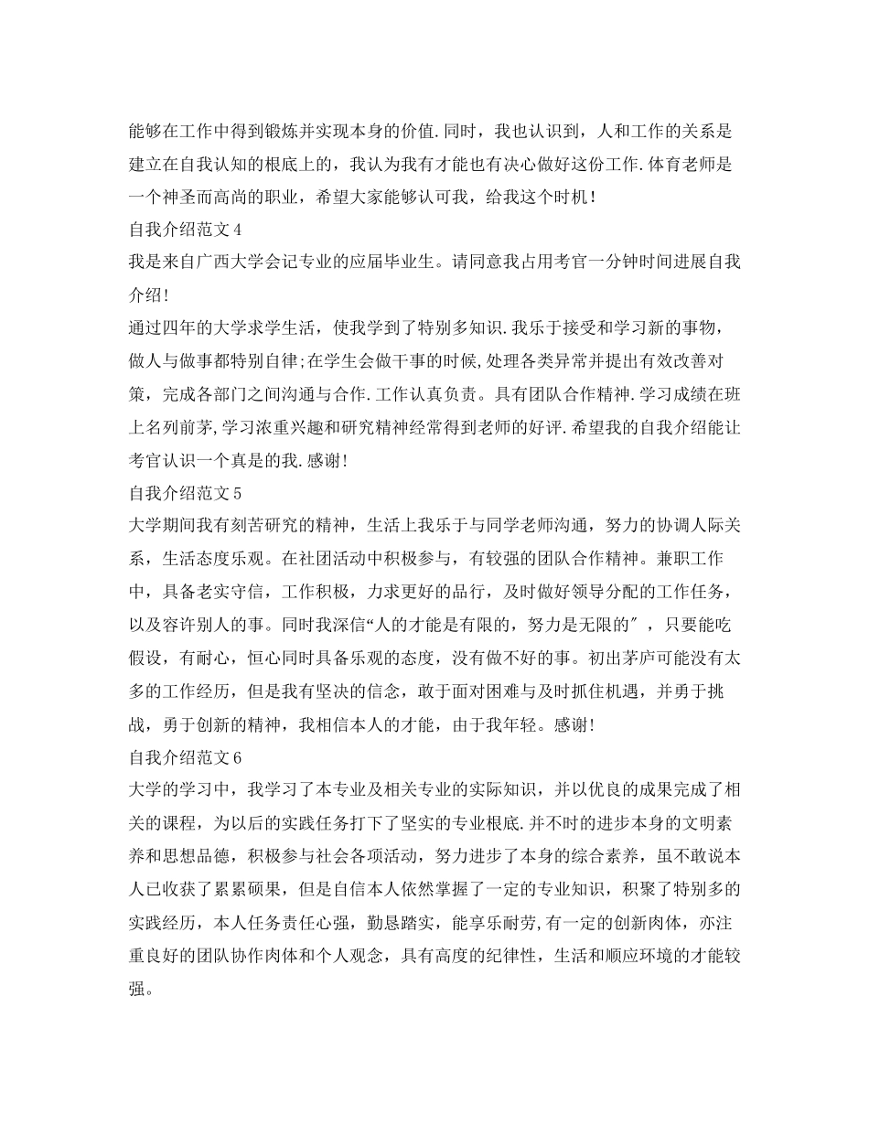 2023年自我介绍范文大全20篇.docx_第3页