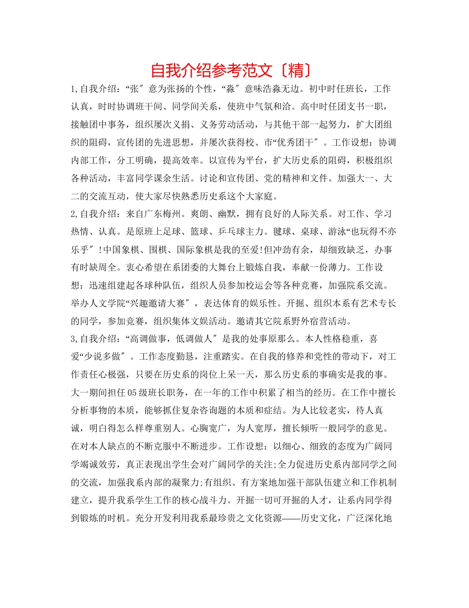 2023年自我介绍范文（精）.docx_第1页