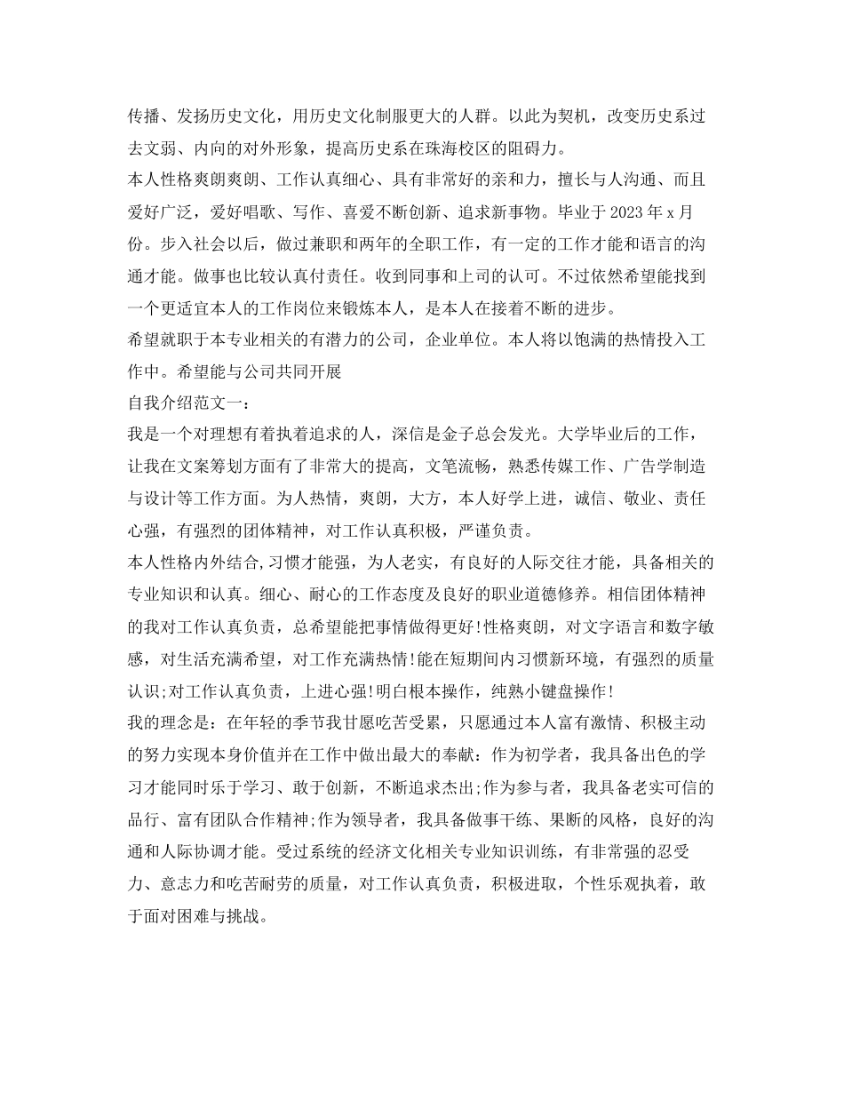 2023年自我介绍范文（精）.docx_第2页