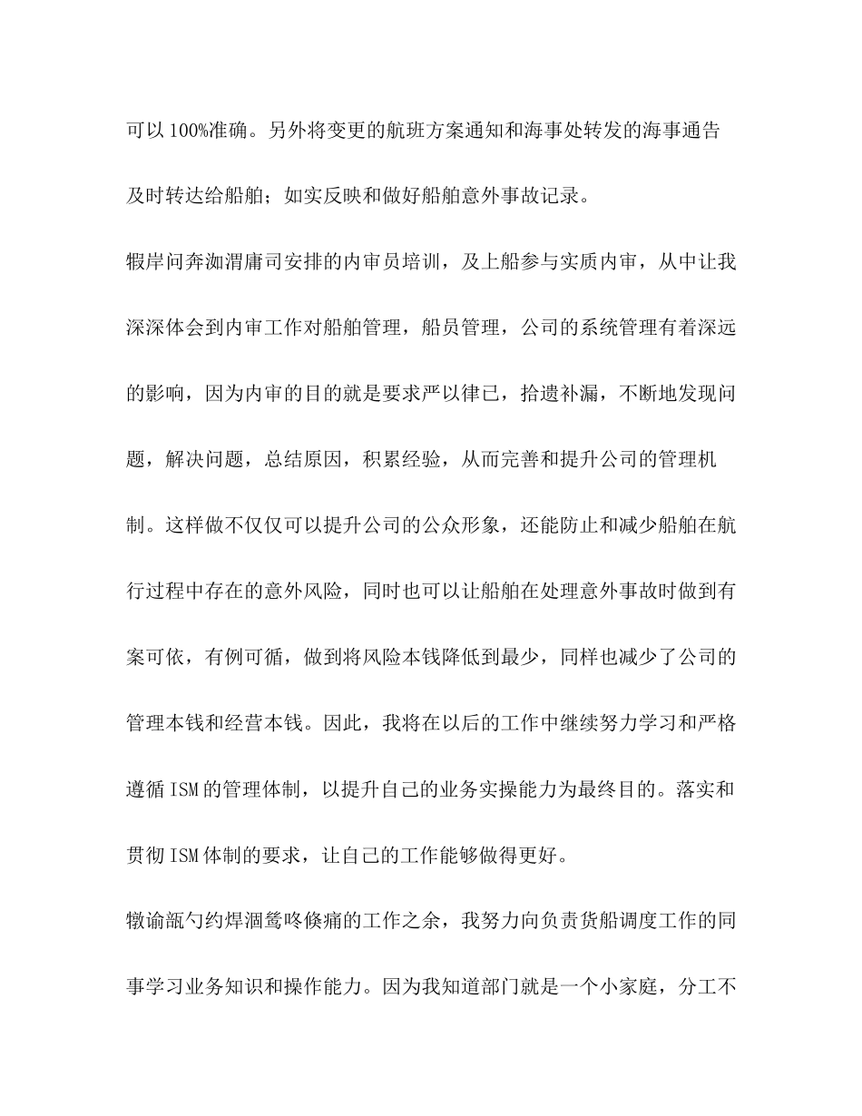 2023年自我鉴定整理犜诖管部工作毕业自我鉴定范文.docx_第2页