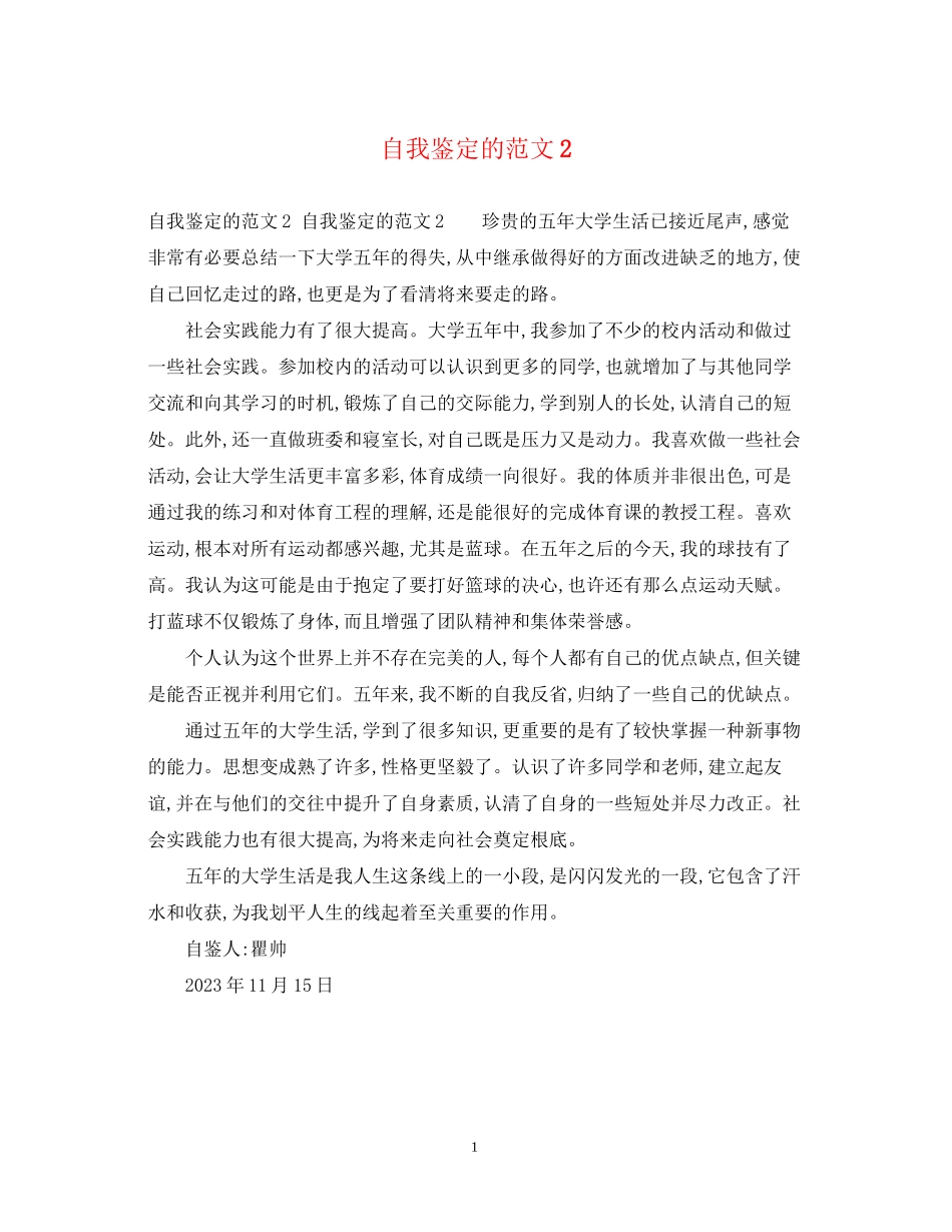 2023年自我鉴定的范文2.docx_第1页