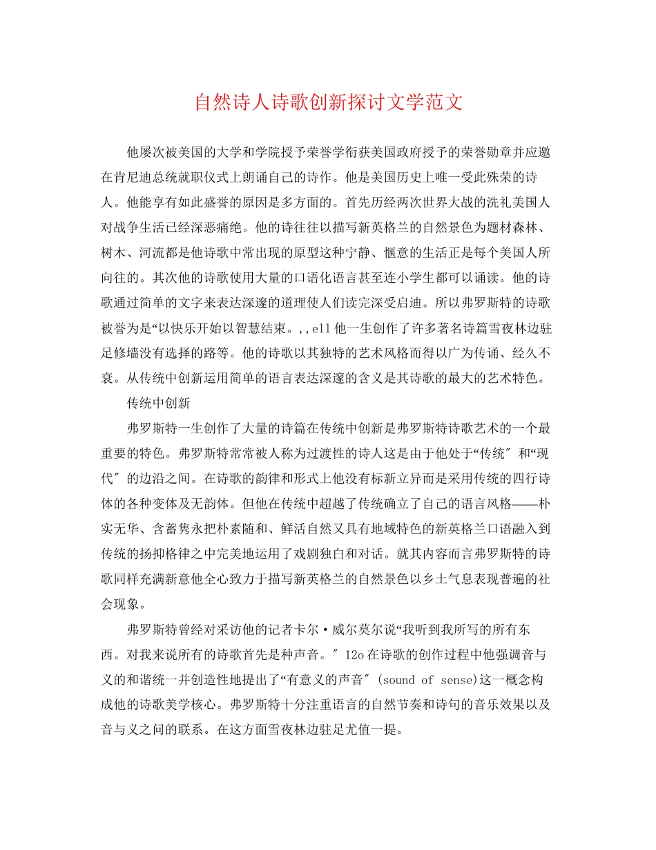 2023年自然诗人诗歌创新探讨文学范文.docx_第1页