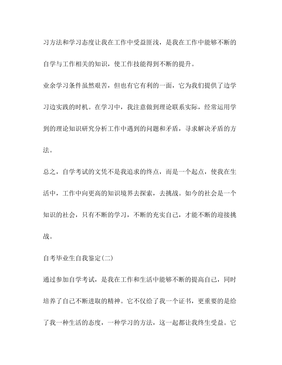 2023年自考毕业生的自我鉴定范文.docx_第3页