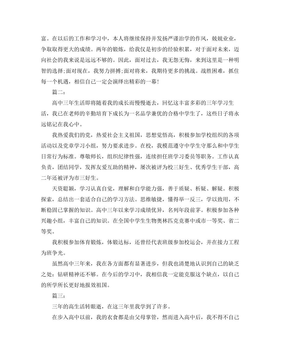 2023年自我鉴定范文集锦.docx_第2页
