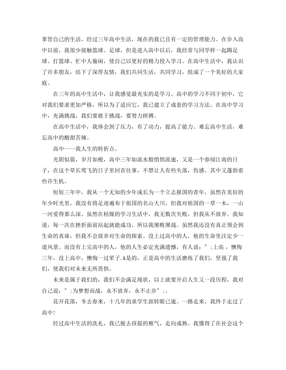 2023年自我鉴定范文集锦.docx_第3页