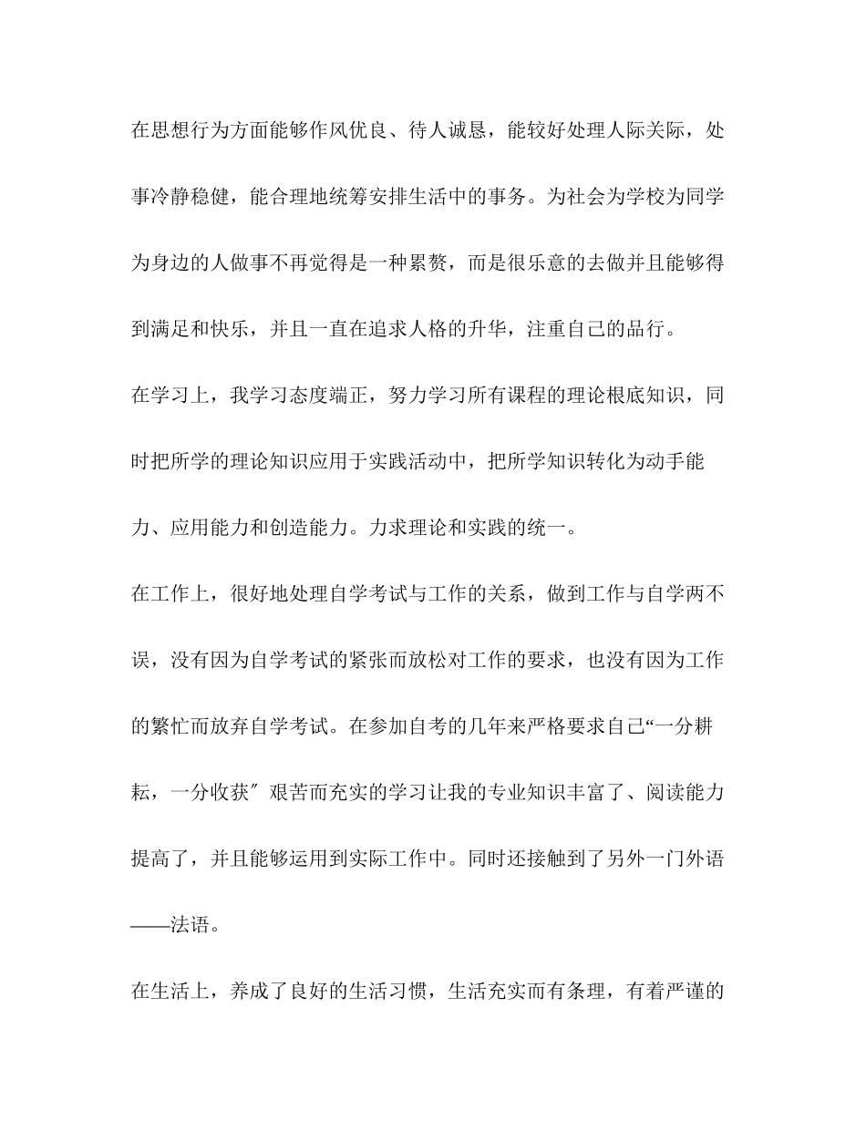 2023年自考毕业自我鉴定范文3.docx_第2页