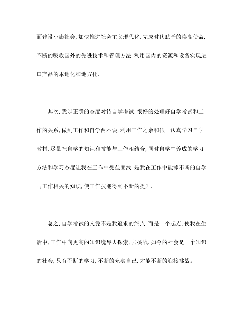 2023年自考自我鉴定范文2.docx_第2页