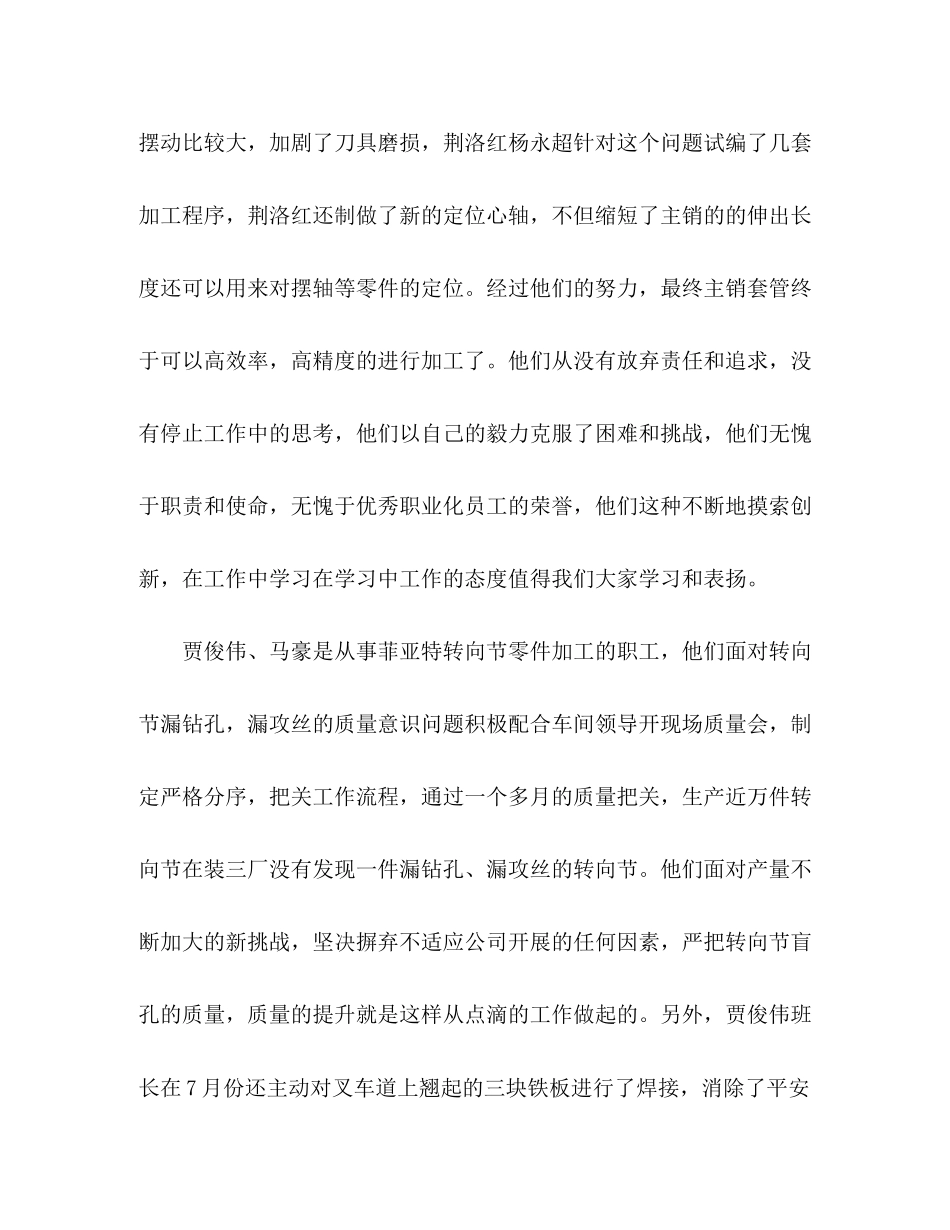 2023年致优秀员工的表扬信范文五篇.docx_第2页