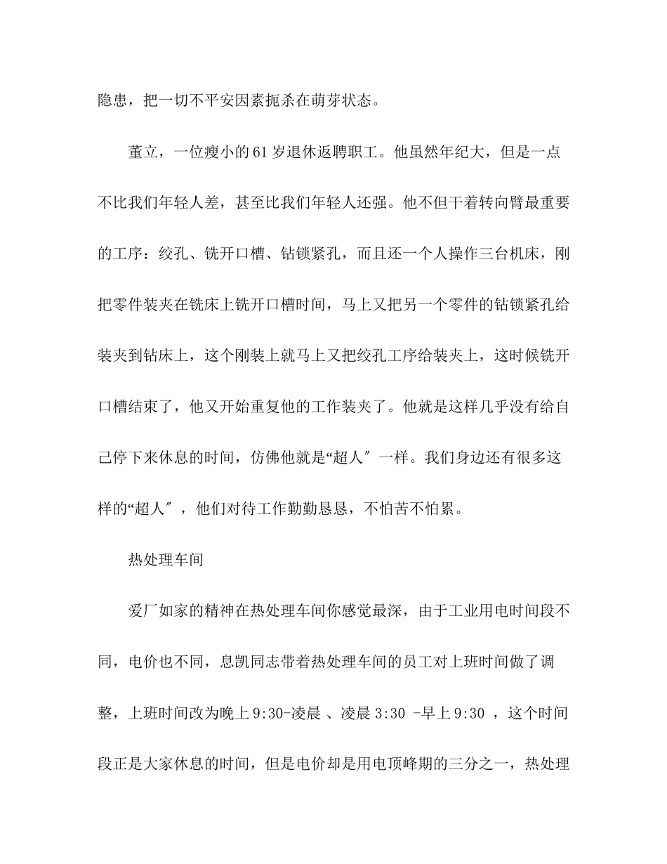 2023年致优秀员工的表扬信范文五篇.docx_第3页