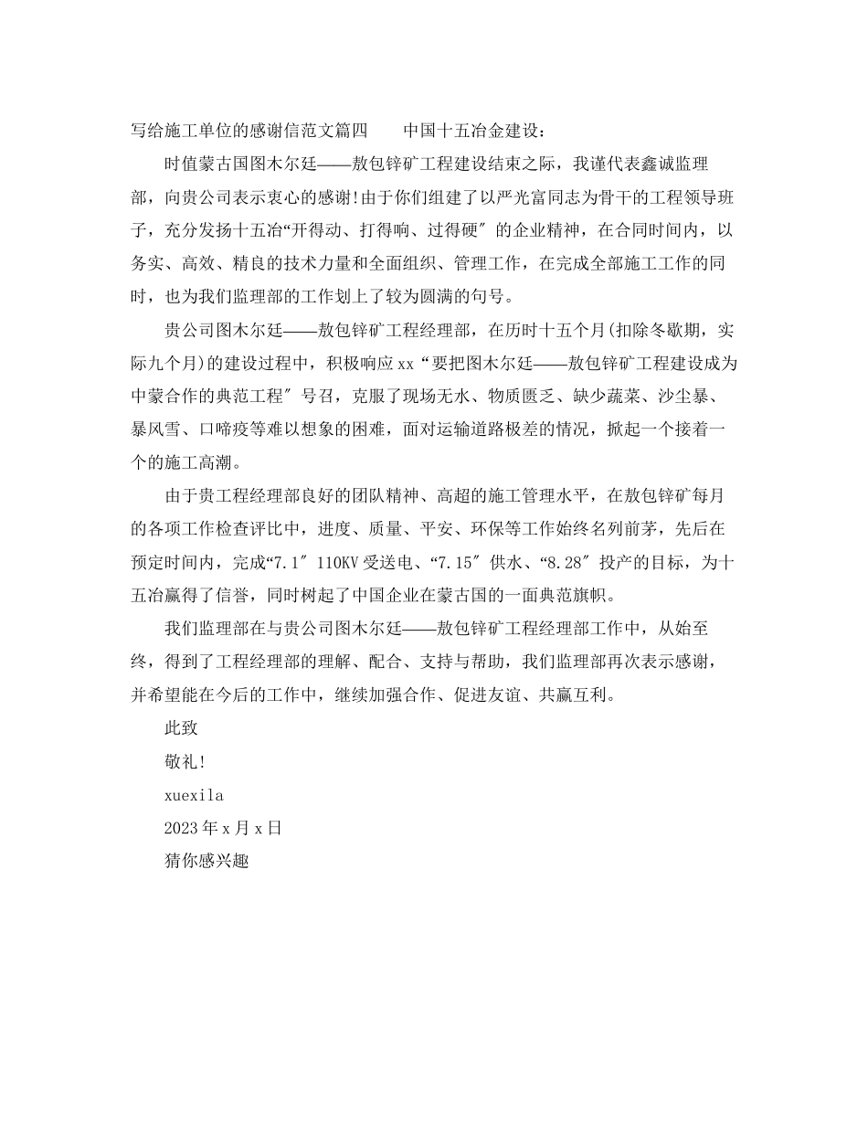 2023年致施工单位的感谢信范文.docx_第3页