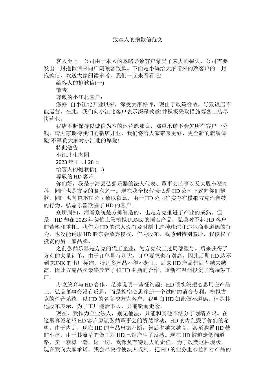 2023年致客人ۥ的道歉信范文.docx_第1页