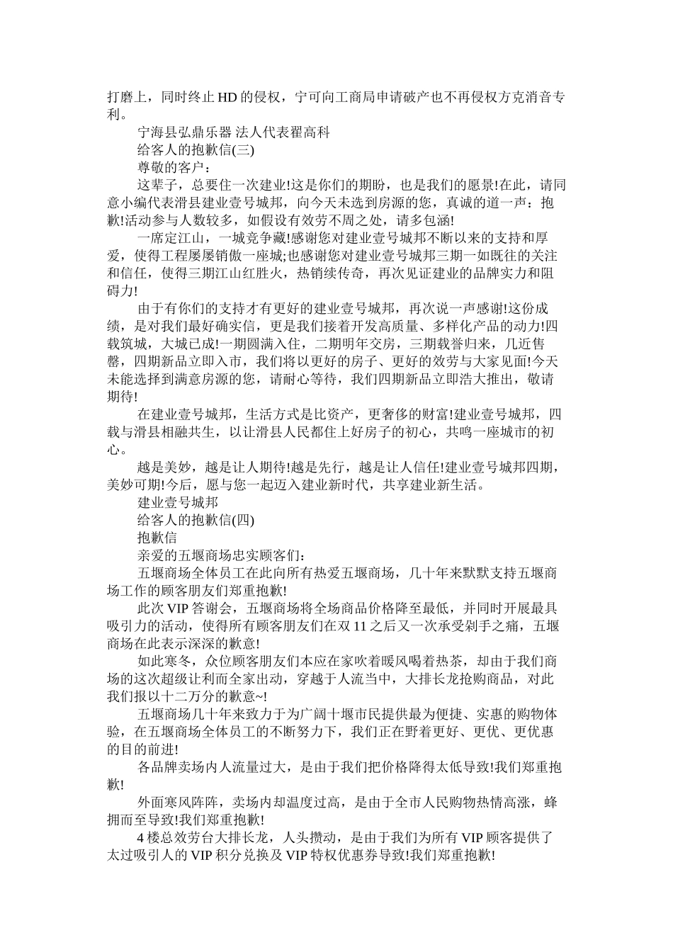 2023年致客人ۥ的道歉信范文.docx_第2页