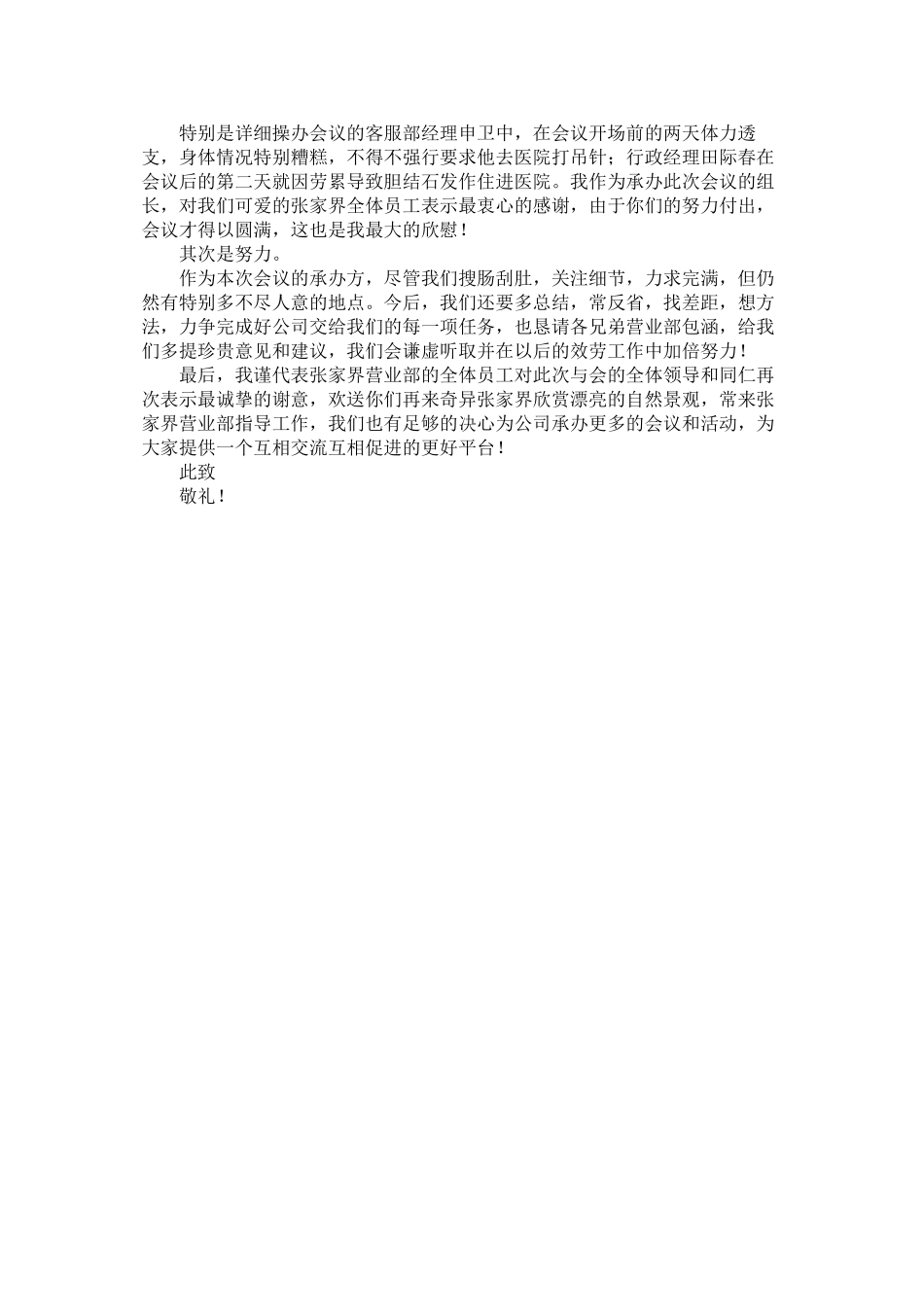 2023年致公司ۥ全体同仁的感谢信范文.docx_第2页