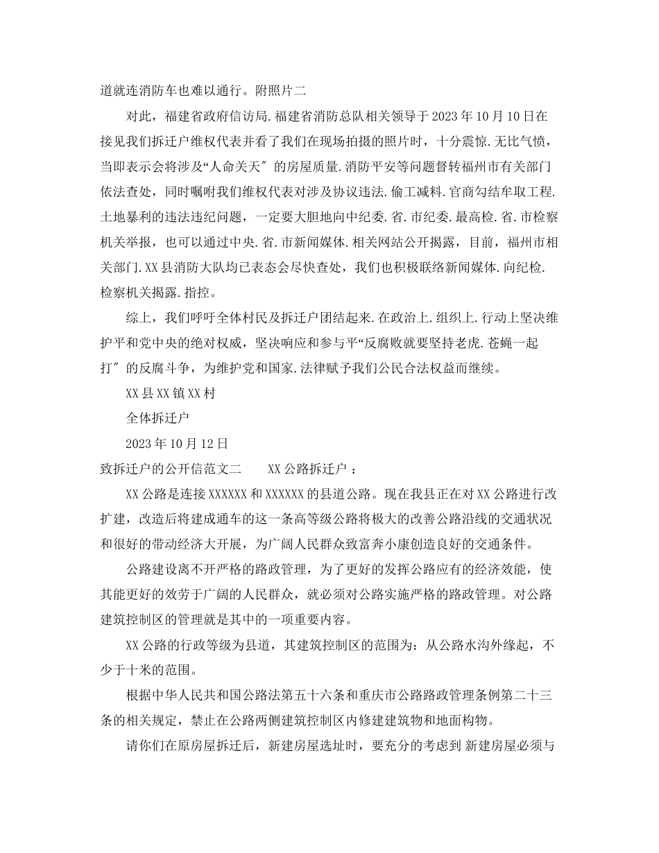 2023年致拆迁户的公开信范文.docx_第2页