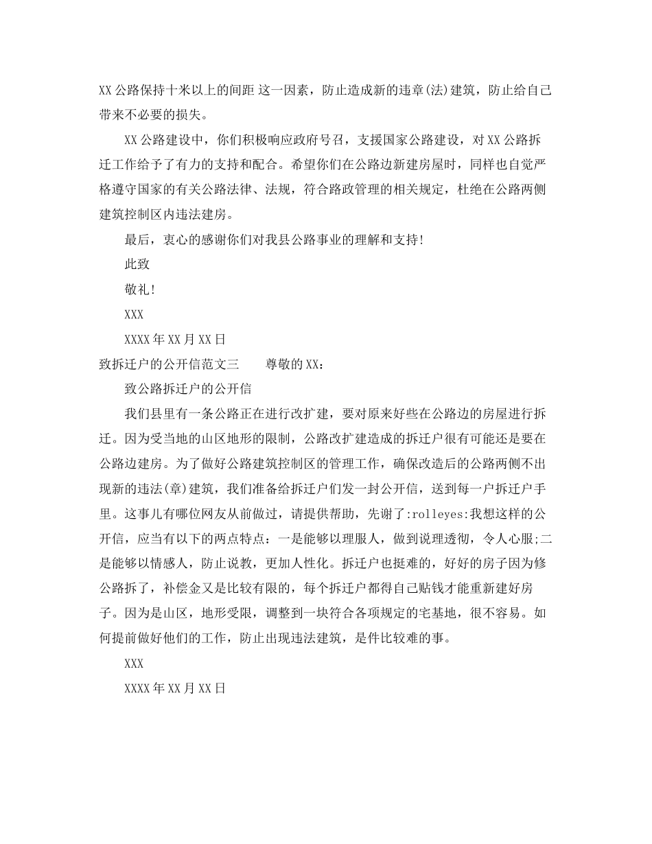2023年致拆迁户的公开信范文.docx_第3页