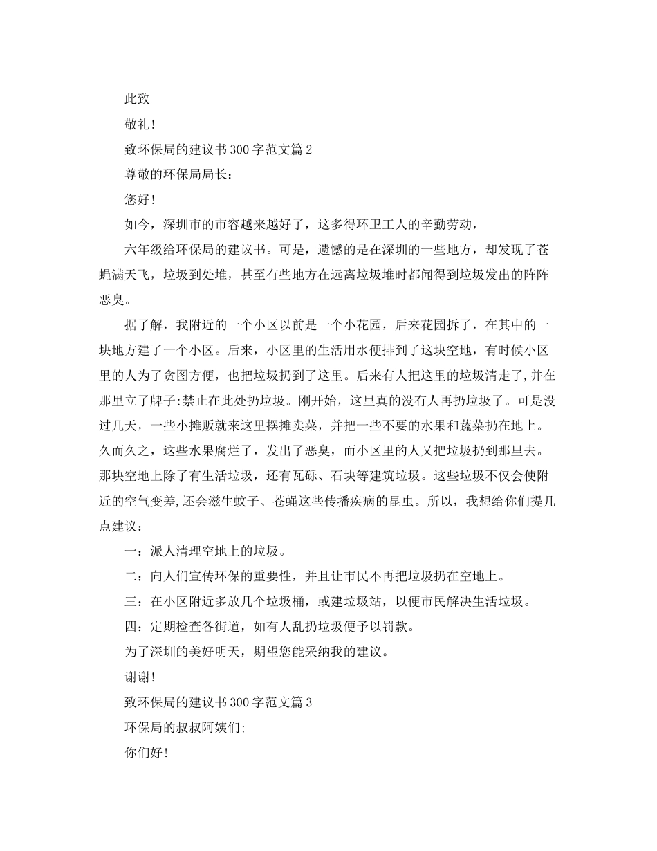 2023年致环保局的建议书300字范文.docx_第2页