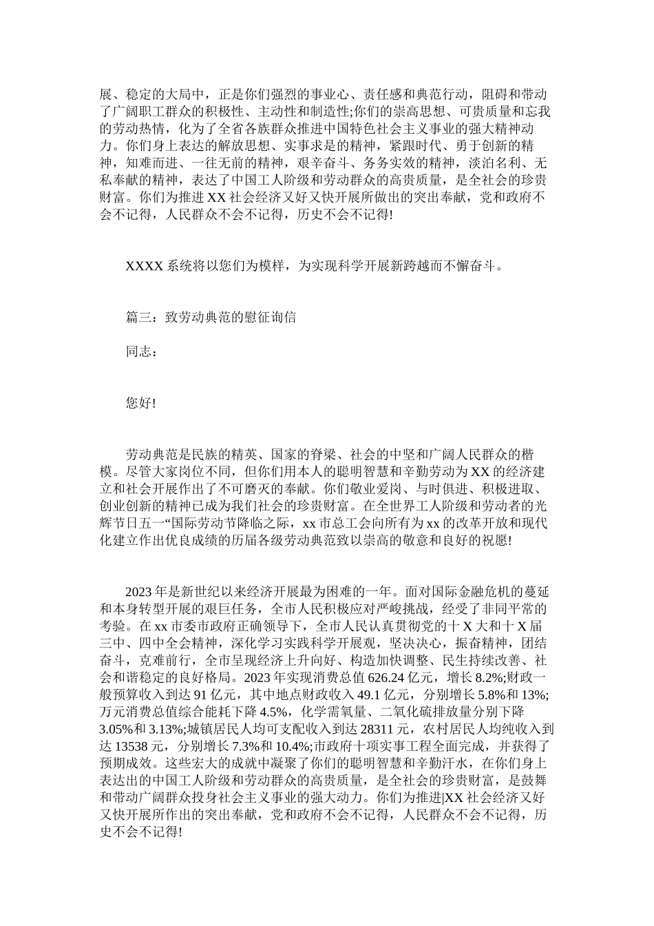 2023年致劳动ۥ模范的慰问信范文3篇.docx_第2页