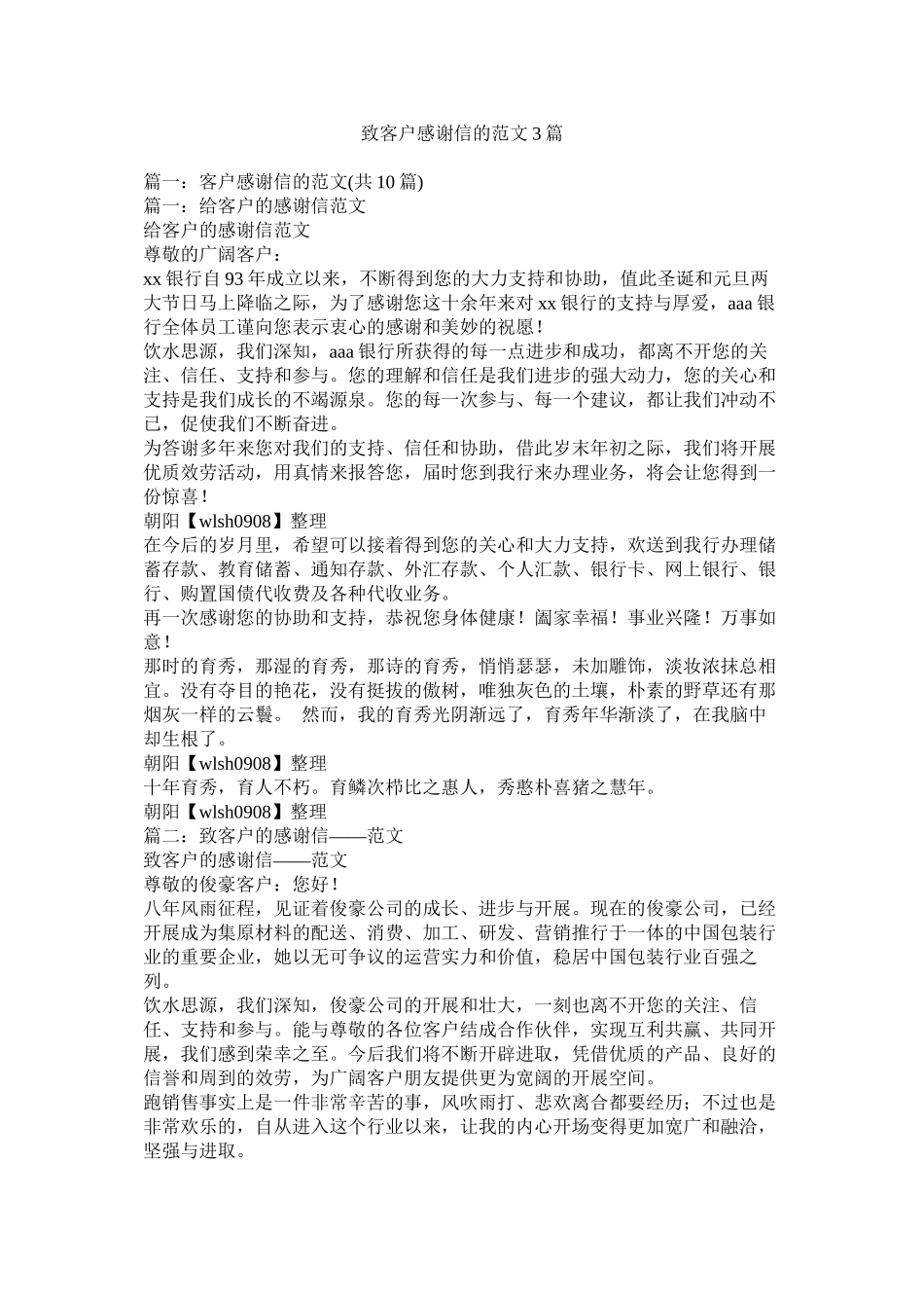 2023年致客户感谢信的范文3篇.docx_第1页