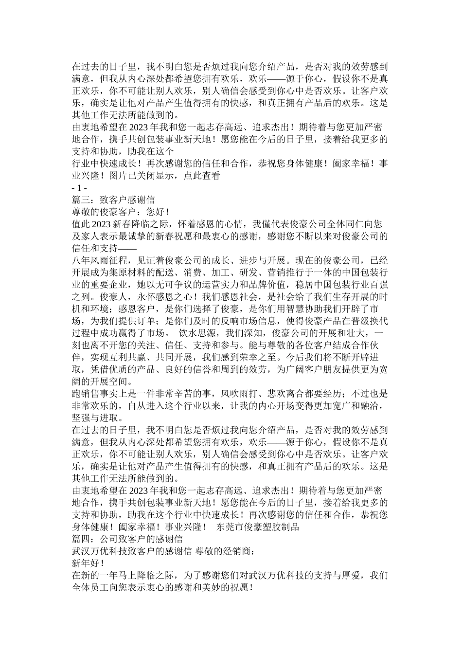 2023年致客户感谢信的范文3篇.docx_第2页