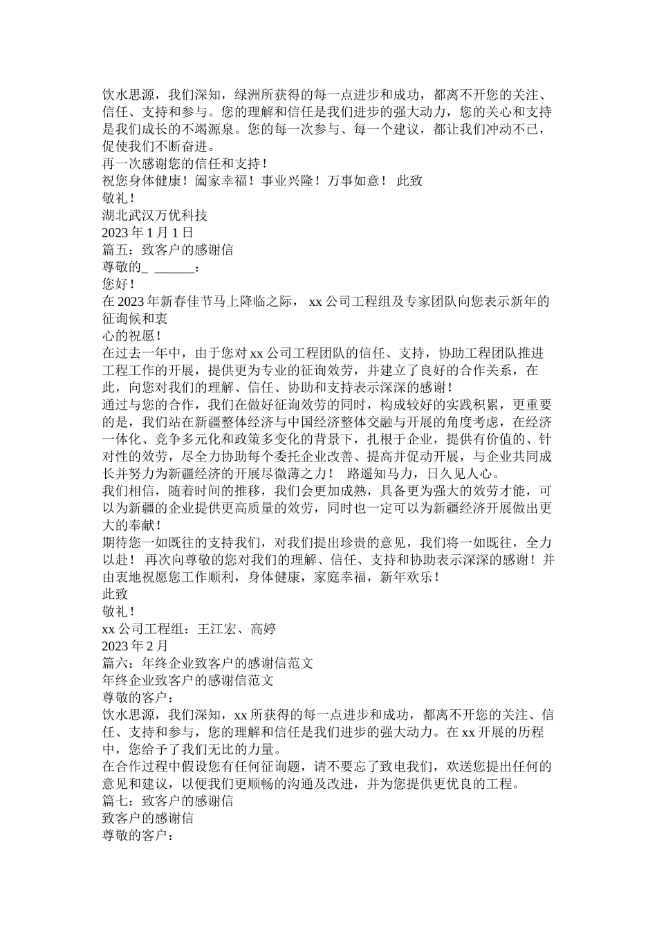 2023年致客户感谢信的范文3篇.docx_第3页