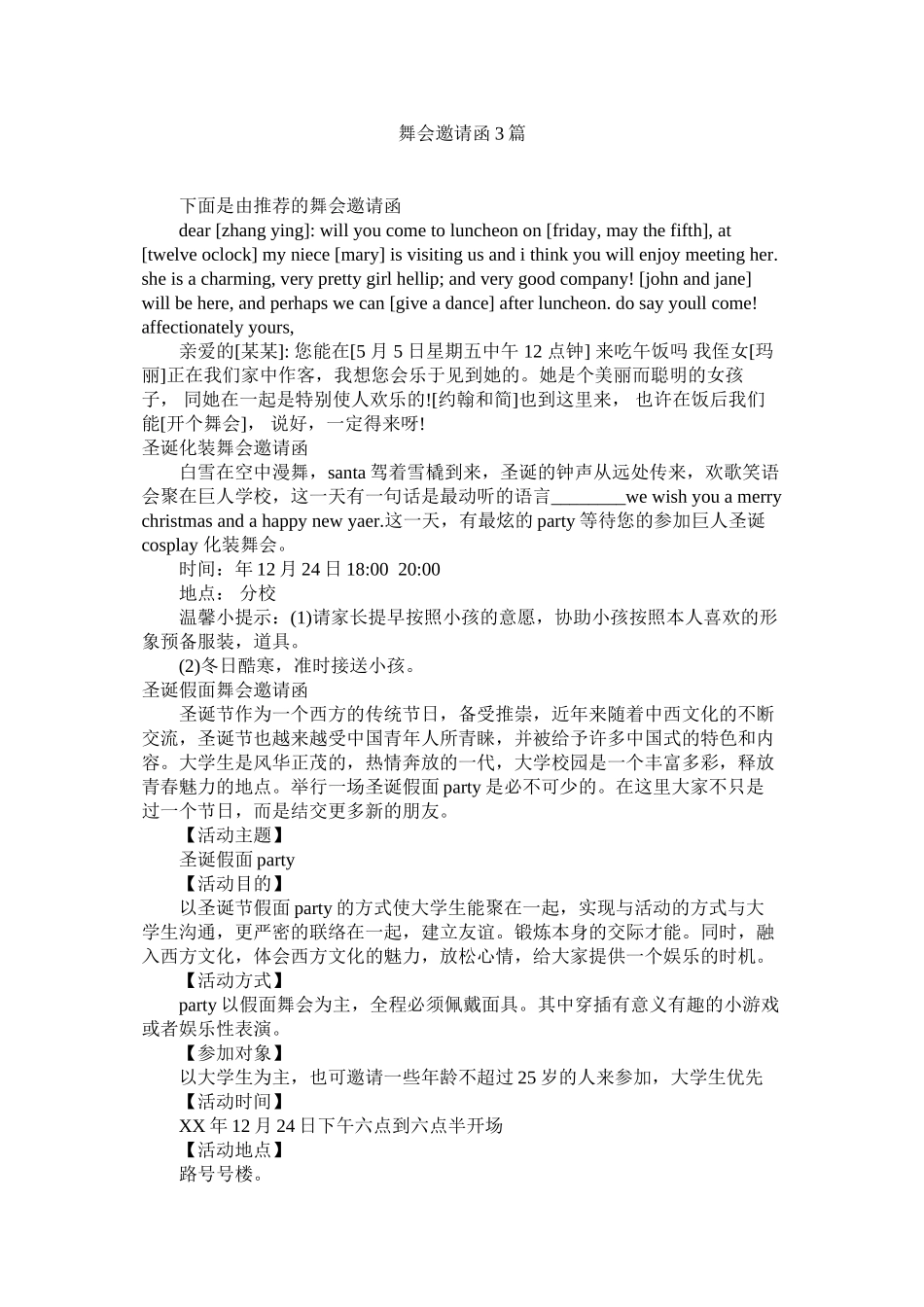 2023年舞会邀请函3篇范文.docx_第1页