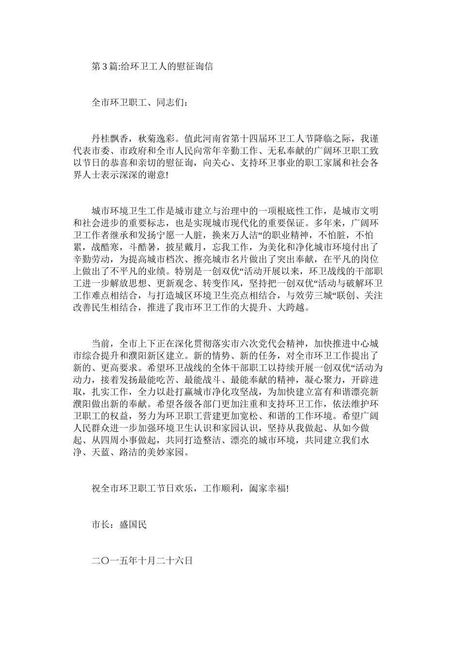 2023年致环卫ۥ工人的慰问信范文.docx_第3页