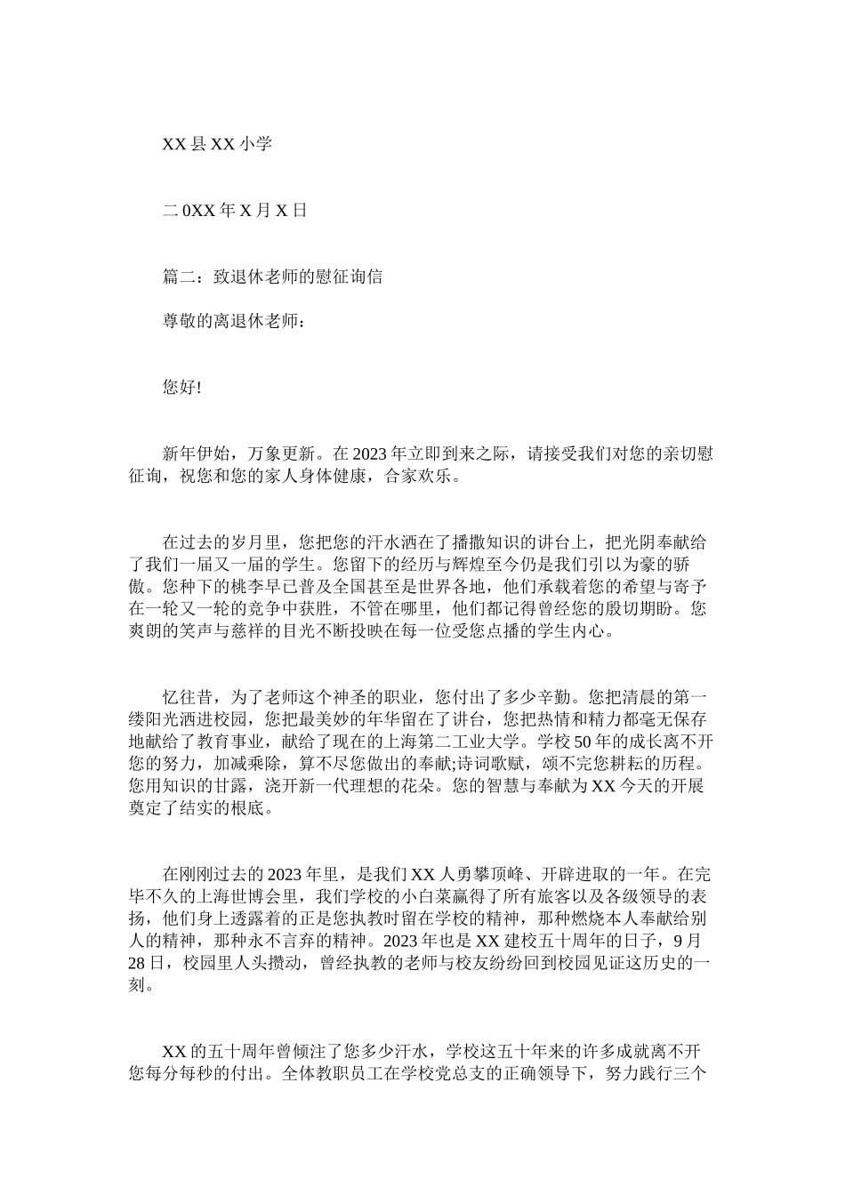 2023年致退休ۥ教师的慰问信范文.docx_第2页