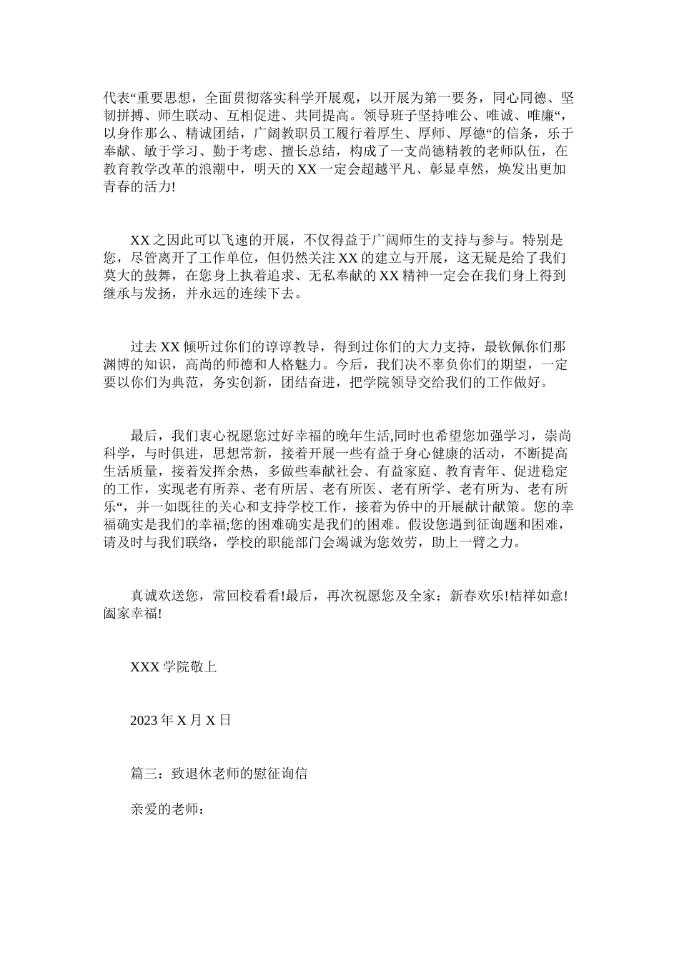 2023年致退休ۥ教师的慰问信范文.docx_第3页