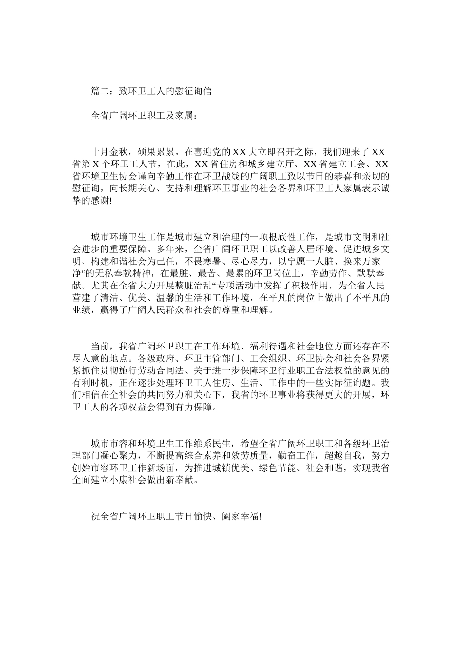 2023年致环卫ۥ工人的慰问信参考范文.docx_第2页