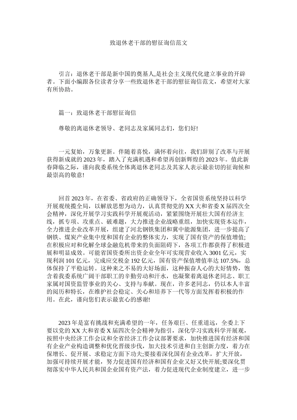 2023年致退休ۥ老干部的慰问信范文.docx_第1页