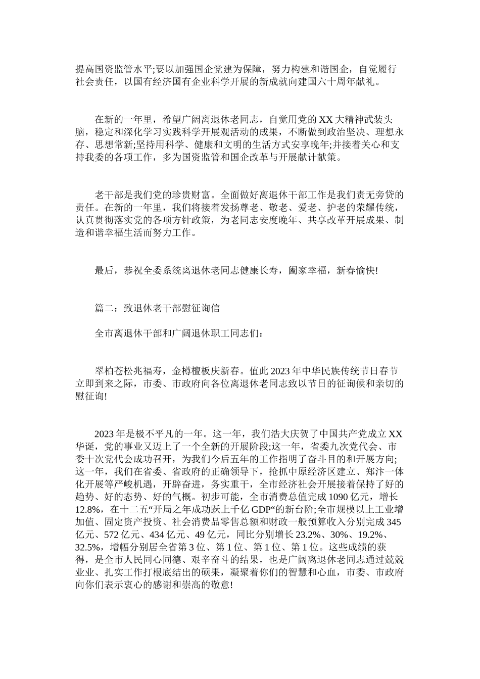 2023年致退休ۥ老干部的慰问信范文.docx_第2页