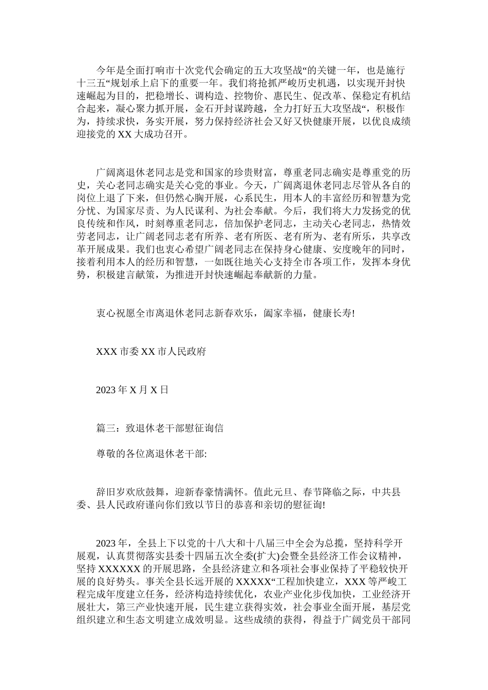 2023年致退休ۥ老干部的慰问信范文.docx_第3页