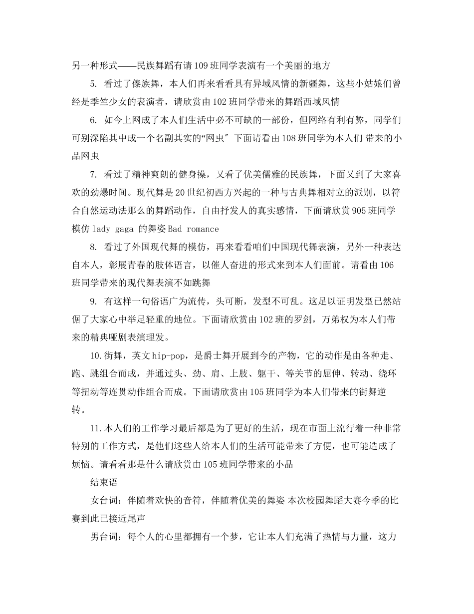 2023年舞蹈大赛主持词优秀范文.docx_第2页