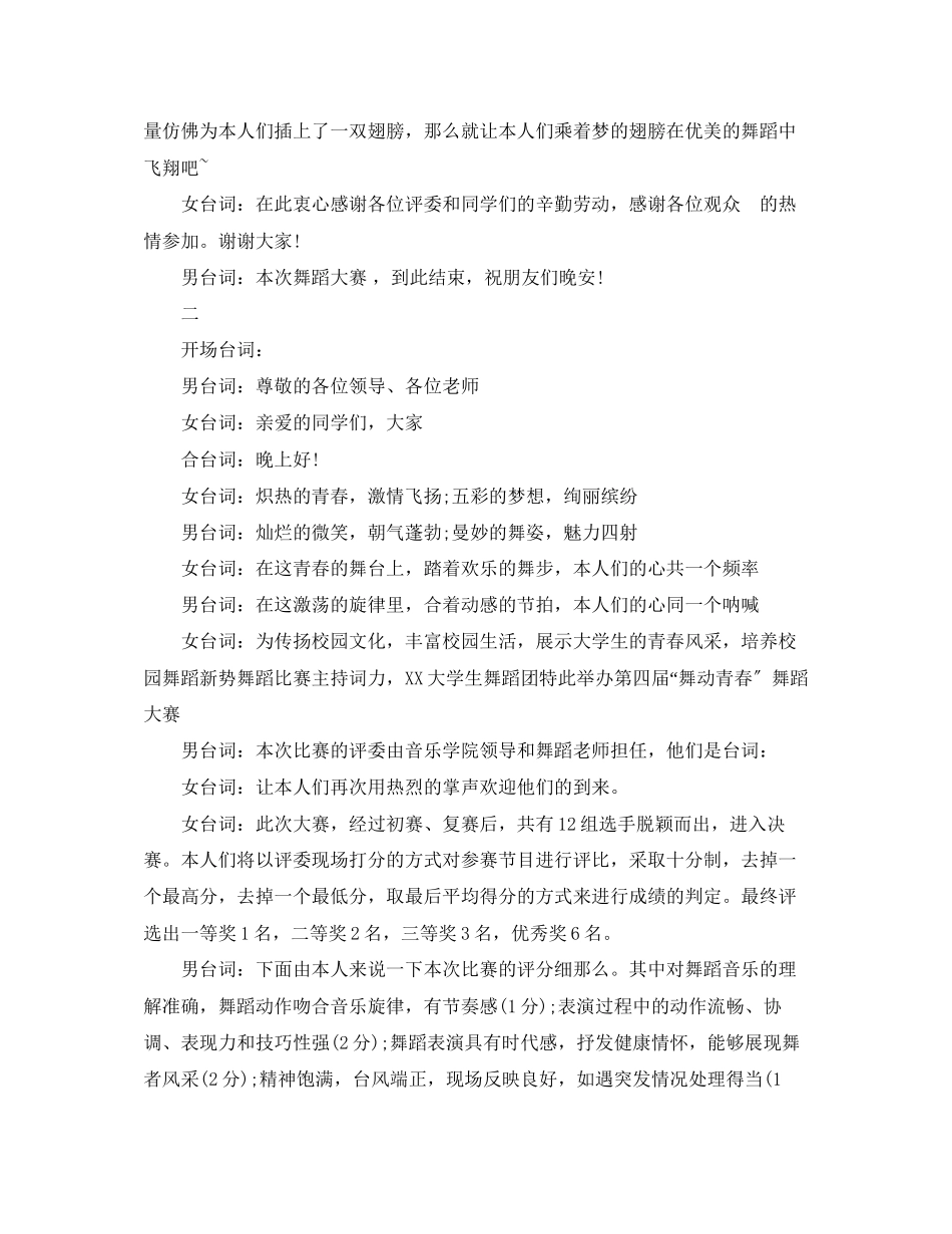 2023年舞蹈大赛主持词优秀范文.docx_第3页
