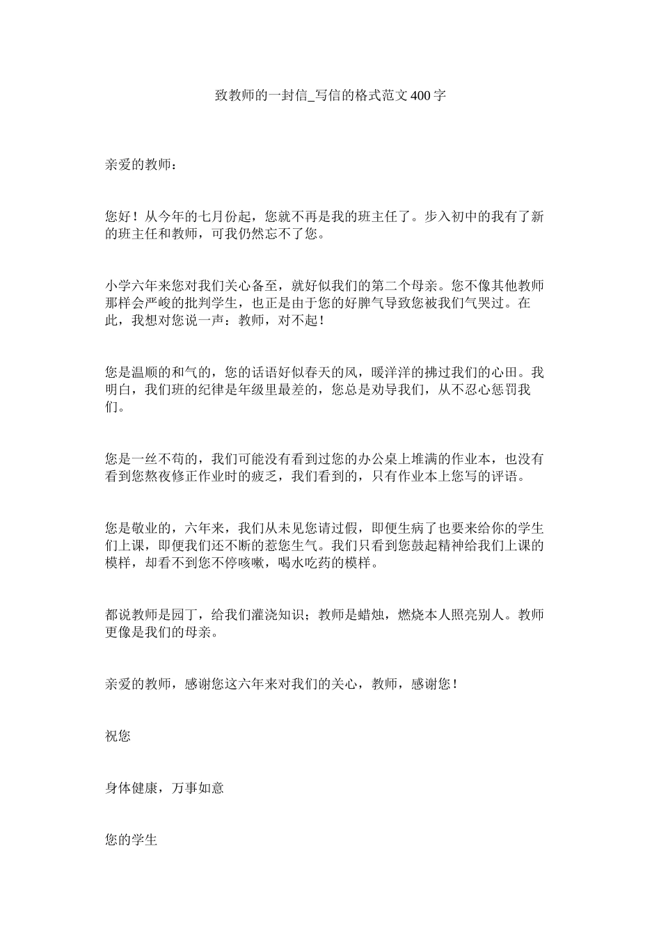 2023年致老师ۥ的一封信写信的格式范文4字.docx_第1页
