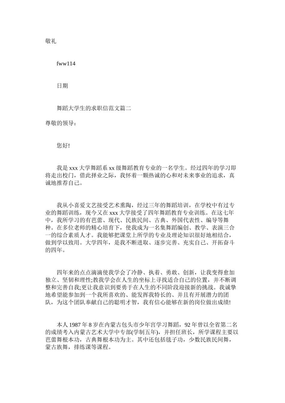 2023年舞蹈大学生的求职信范文.docx_第2页