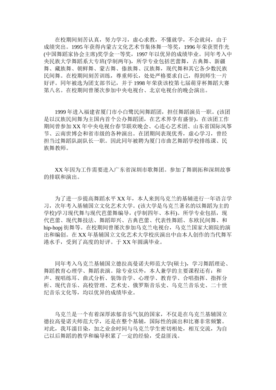 2023年舞蹈大学生的求职信范文.docx_第3页