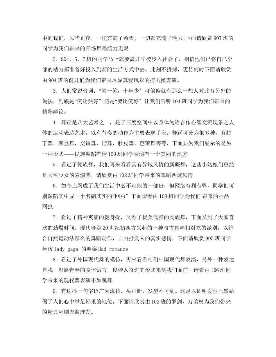 2023年舞蹈大赛的主持词范文.docx_第2页