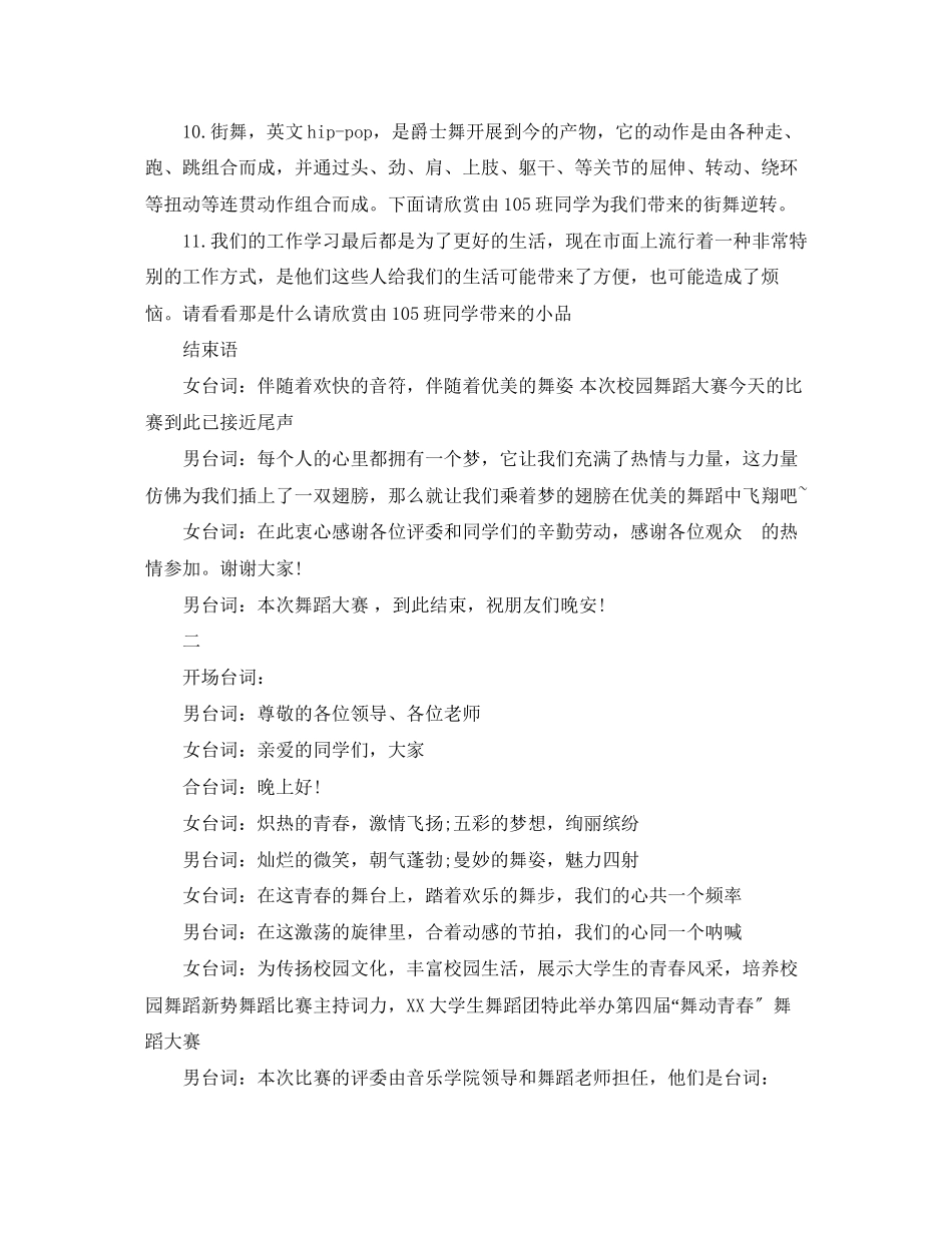 2023年舞蹈大赛的主持词范文.docx_第3页