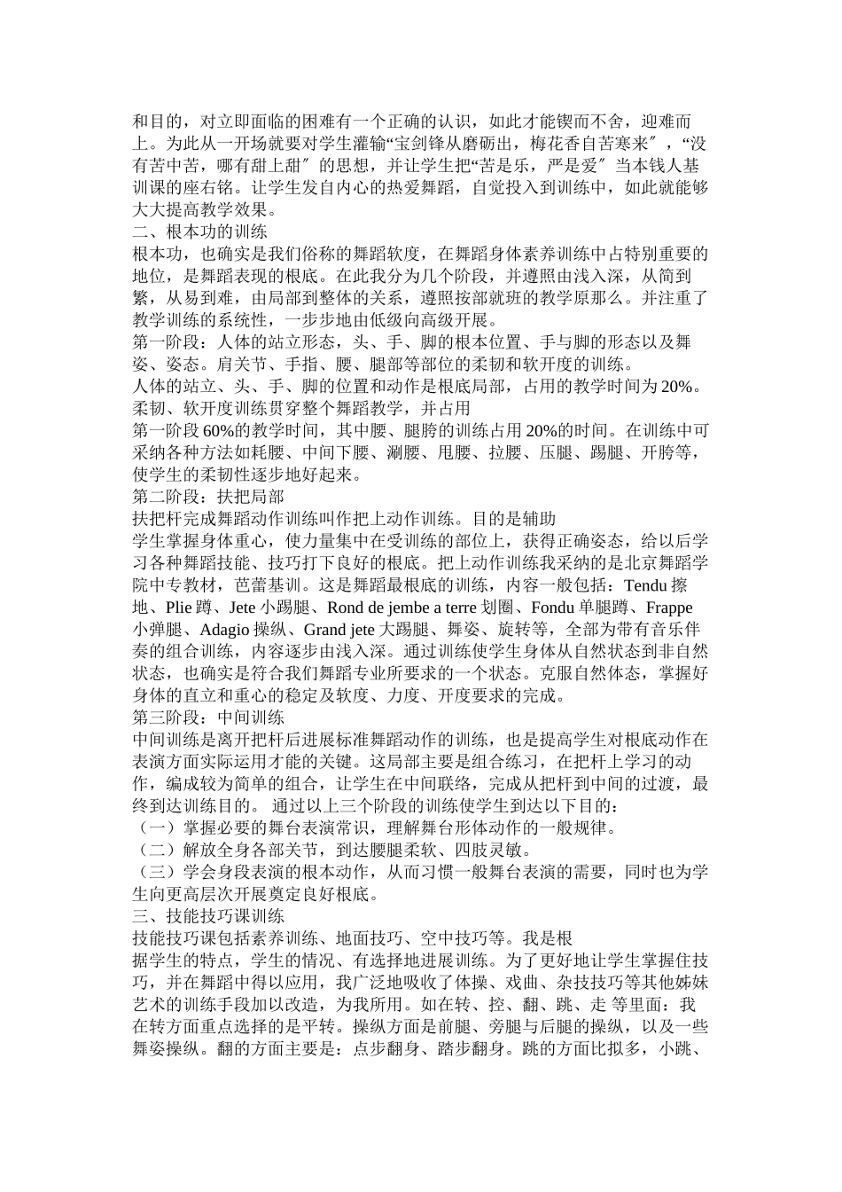 2023年舞蹈教学论文范文.docx_第2页